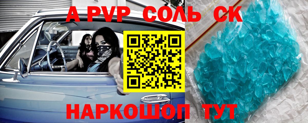 Alpha-PVP  магазин продажи наркотиков  Alpha-PVP Crystall  Вход с VPN  Губкин  Alpha-PVP мука 