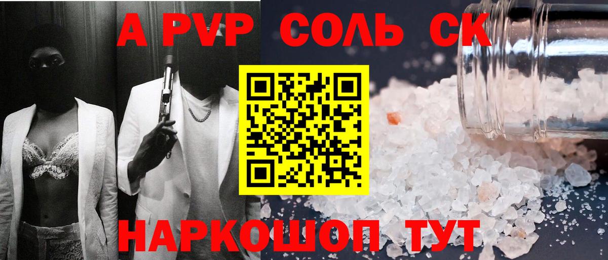 А ПВП Соль Губкин