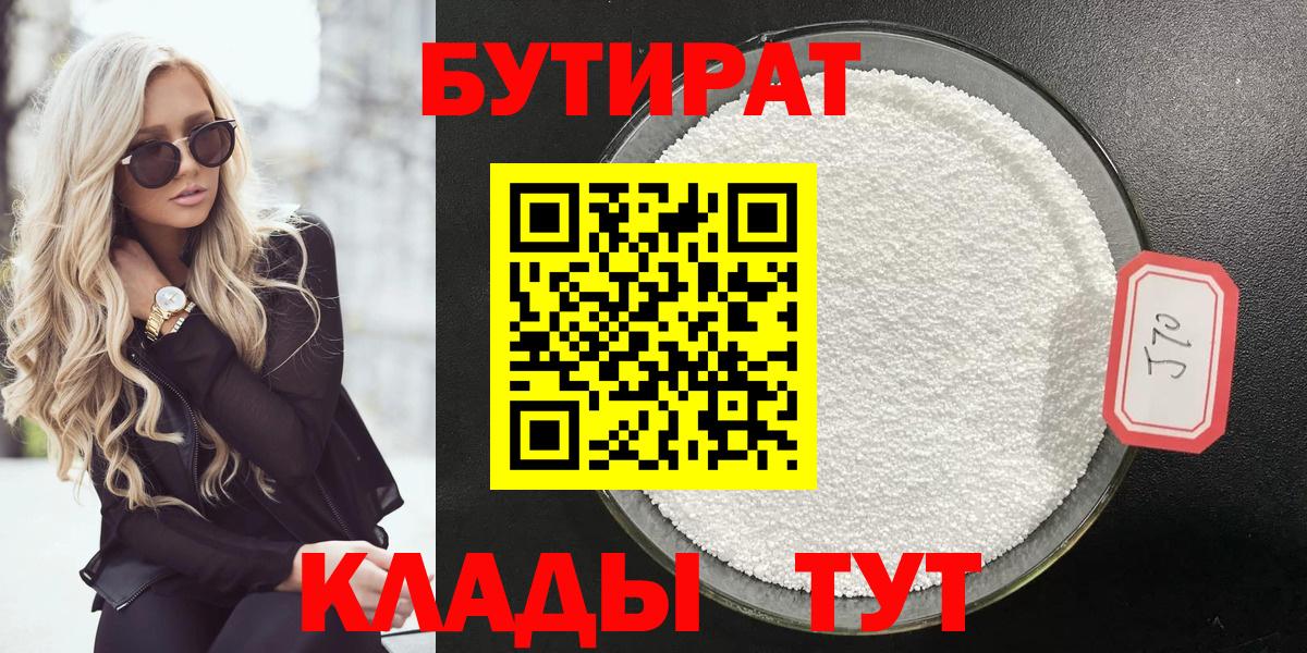 Бутират  Вход с VPN  Губкин  Бутират BDO 