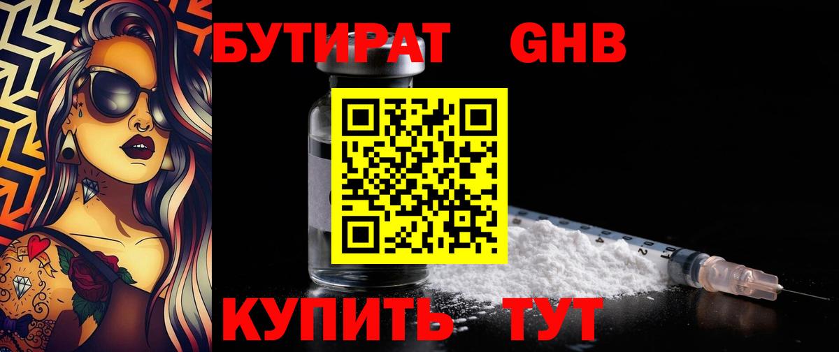 БУТИРАТ буратино Губкин