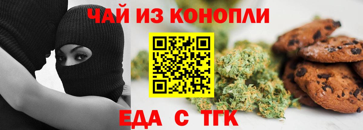 Печенье с ТГК марихуана Губкин