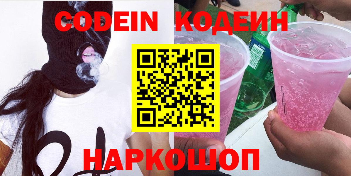 Кодеин Purple Drank  Кодеин Purple Drank  Вход с VPN  сколько стоит  Губкин 