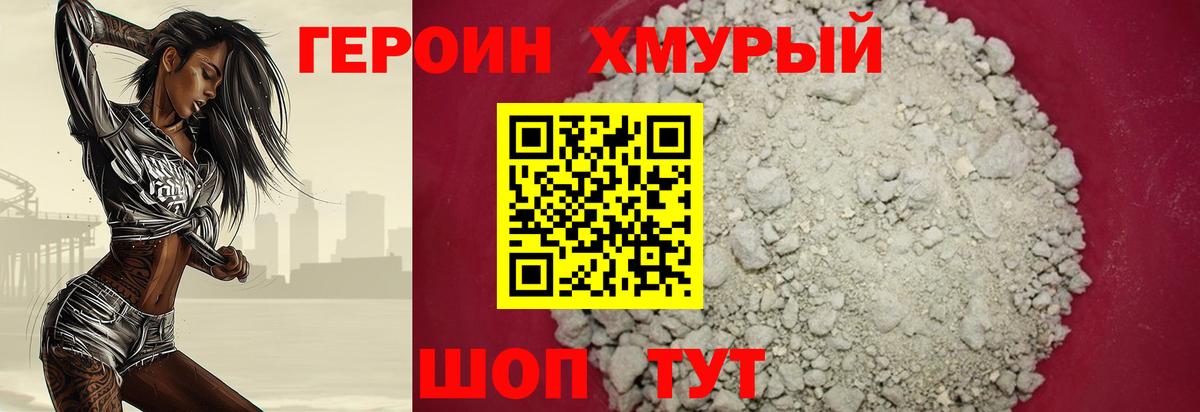 ГЕРОИН белый  Вход с VPN  Губкин 