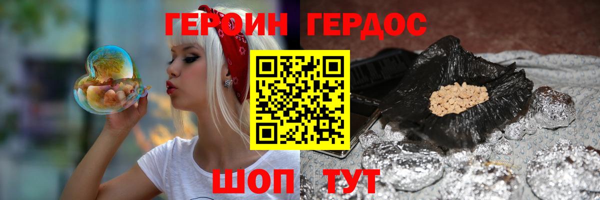 Героин Афган Губкин