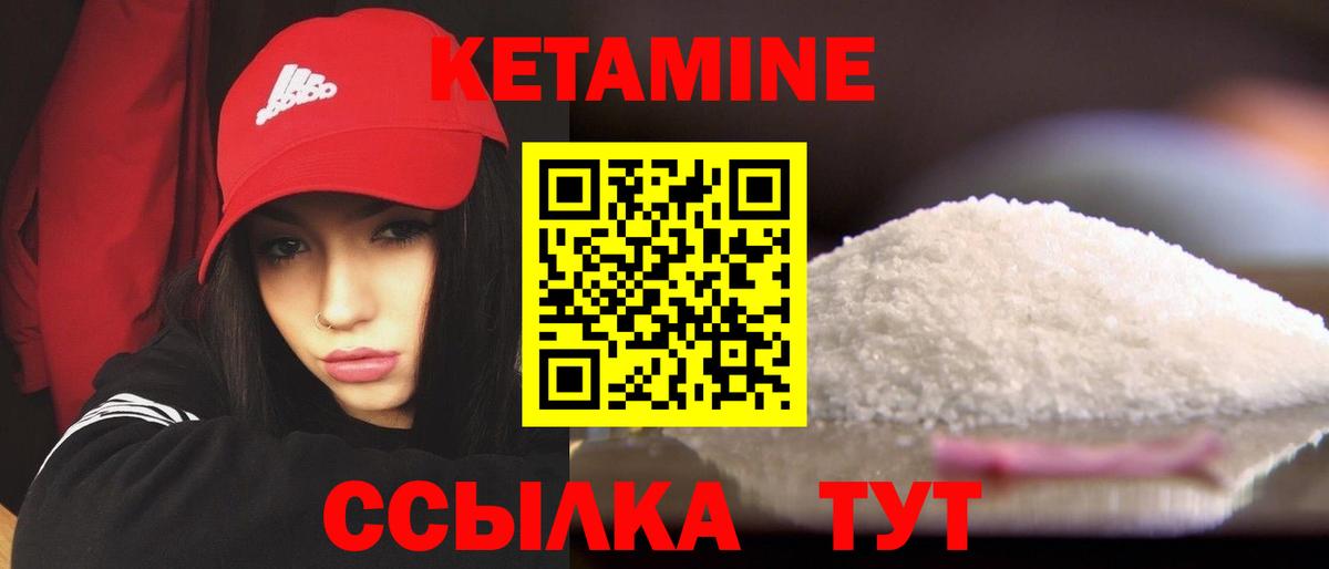 КЕТАМИН VHQ Губкин