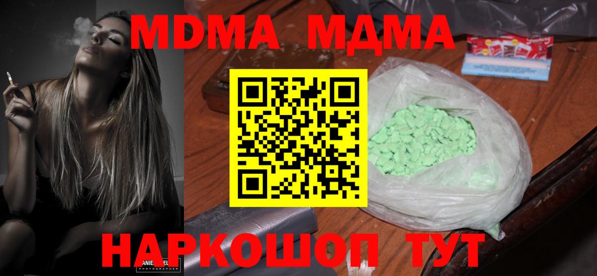 MDMA  MDMA молли  Вход с VPN  Губкин  МДМА VHQ 