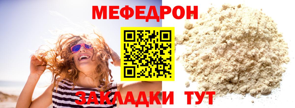Меф мяу мяу мука Губкин