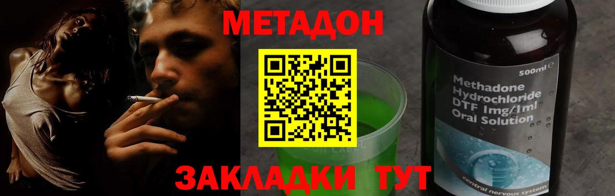 Метадон methadone  MEGA вход  МЕТАДОН VHQ  Губкин  Вход с VPN 