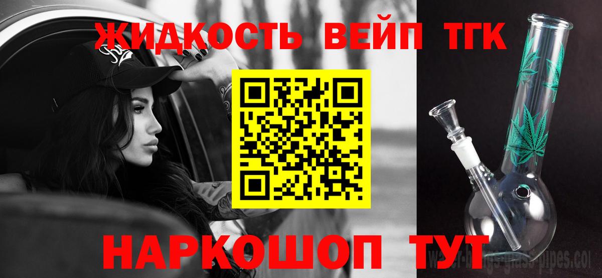 ТГК вейп с тгк Губкин